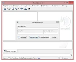 TeamSpeak 3 ТеамСпеак 3 — скриншот 3